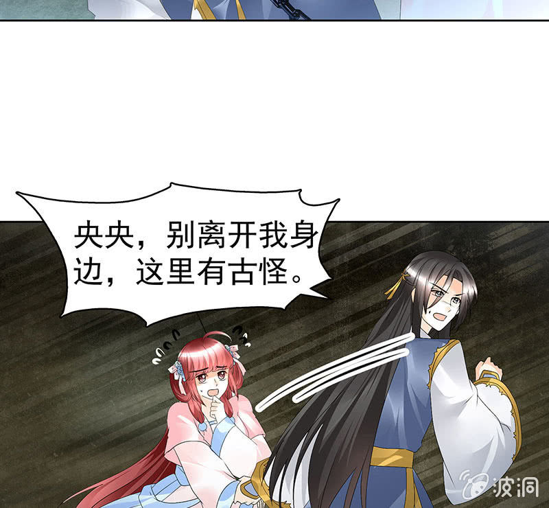 🍸古樂風華錄·千音劫 第85话 浓雾中的地牢 第48页