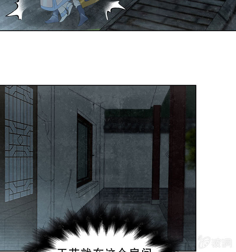 🍸古樂風華錄·千音劫 第85话 浓雾中的地牢 第5页