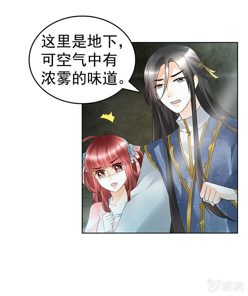 🍸古樂風華錄·千音劫 第85话 浓雾中的地牢 第50页