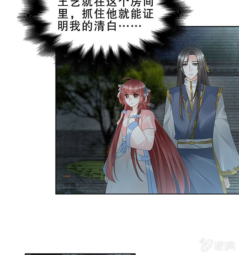 🍸古樂風華錄·千音劫 第85话 浓雾中的地牢 第6页