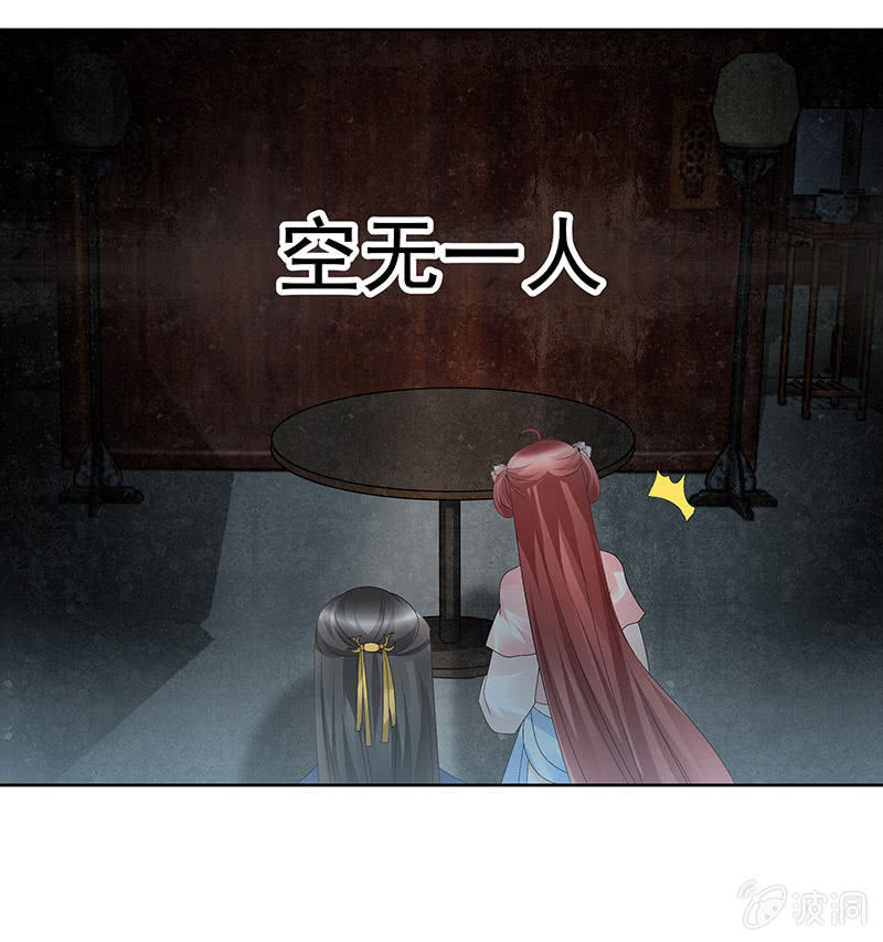 🍸古樂風華錄·千音劫 第85话 浓雾中的地牢 第8页