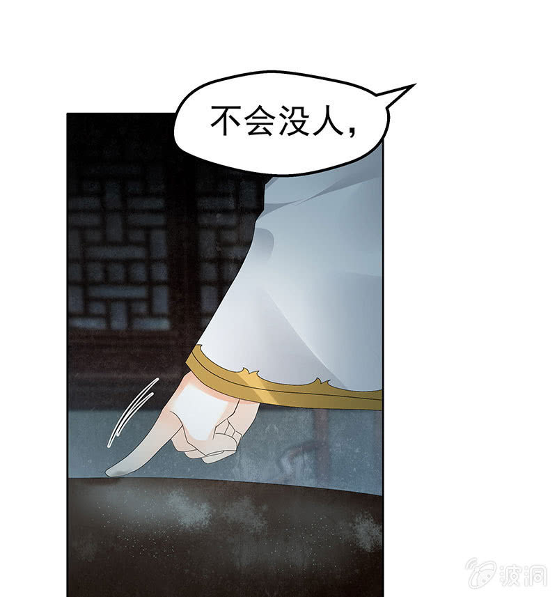 🍸古樂風華錄·千音劫 第85话 浓雾中的地牢 第9页