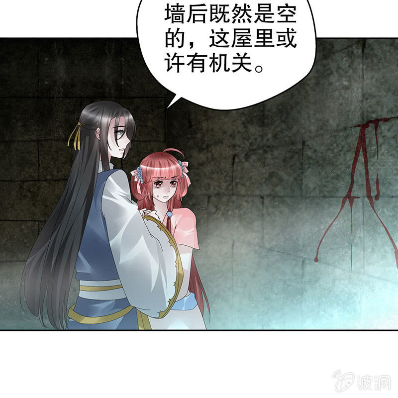 🍸古樂風華錄·千音劫 第87话 地下室的神秘女子 第21页