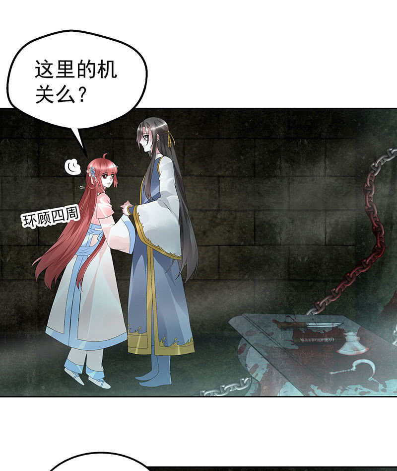 🍸古樂風華錄·千音劫 第87话 地下室的神秘女子 第22页