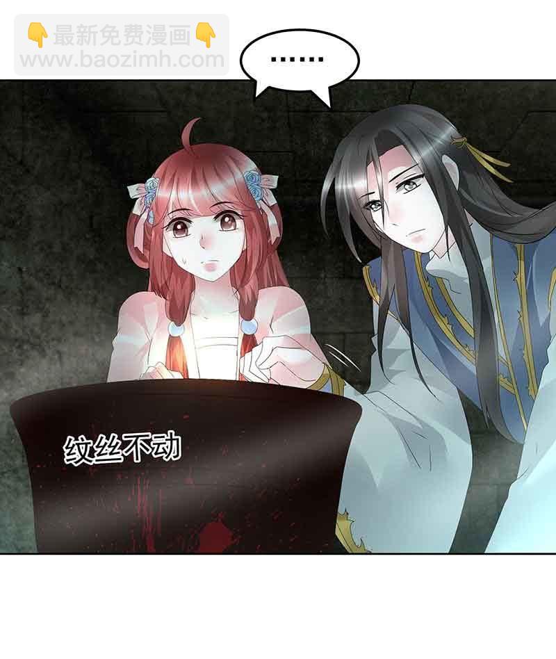🍸古樂風華錄·千音劫 第87话 地下室的神秘女子 第26页