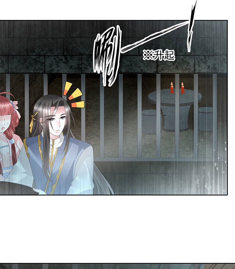 🍸古樂風華錄·千音劫 第87话 地下室的神秘女子 第28页