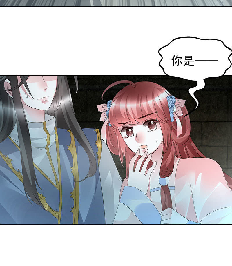 🍸古樂風華錄·千音劫 第87话 地下室的神秘女子 第30页
