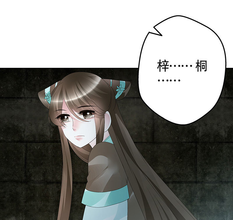 🍸古樂風華錄·千音劫 第87话 地下室的神秘女子 第31页