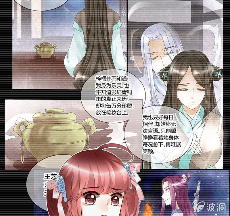 🍸古樂風華錄·千音劫 第87话 地下室的神秘女子 第33页