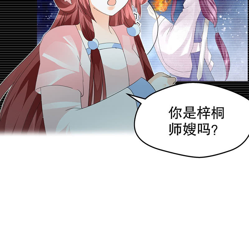 🍸古樂風華錄·千音劫 第87话 地下室的神秘女子 第34页