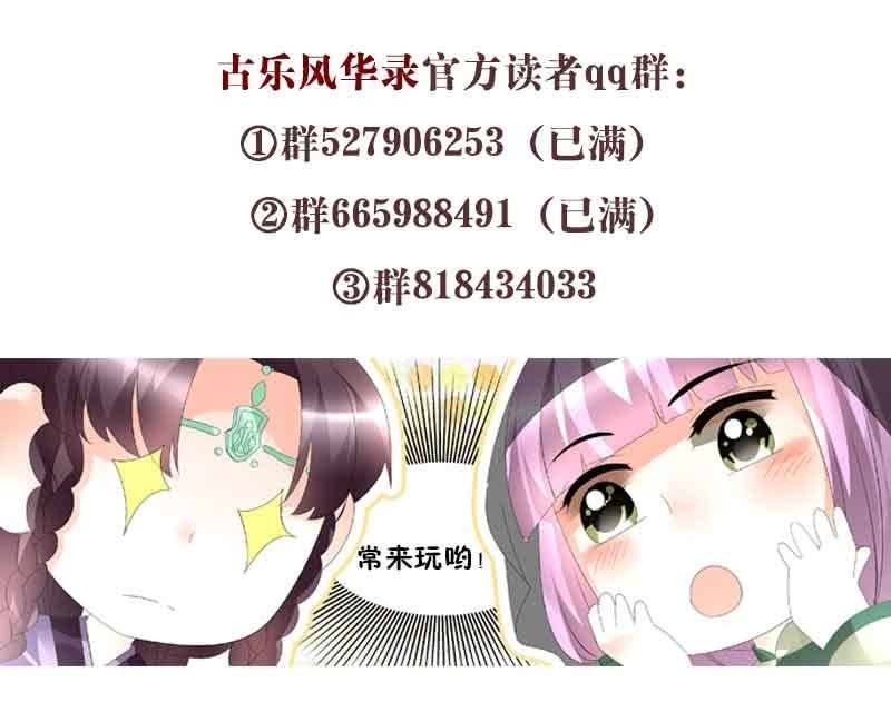 🍸古樂風華錄·千音劫 第87话 地下室的神秘女子 第36页