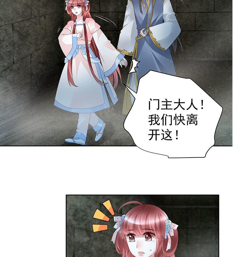 🍸古樂風華錄·千音劫 第87话 地下室的神秘女子 第4页