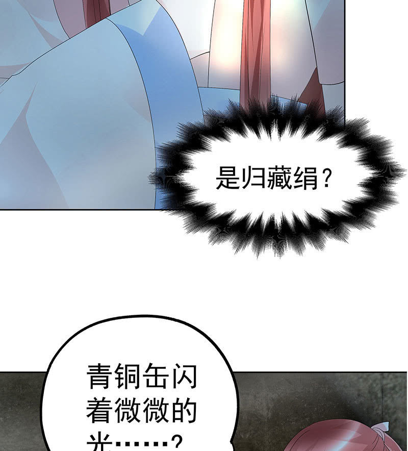 🍸古樂風華錄·千音劫 第87话 地下室的神秘女子 第6页