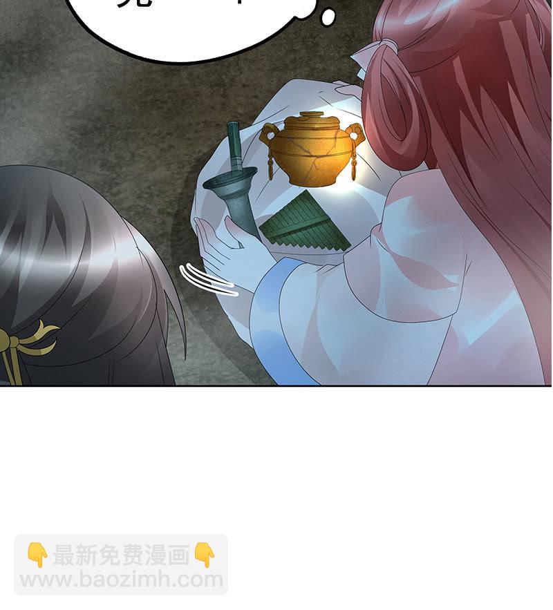 🍸古樂風華錄·千音劫 第87话 地下室的神秘女子 第7页
