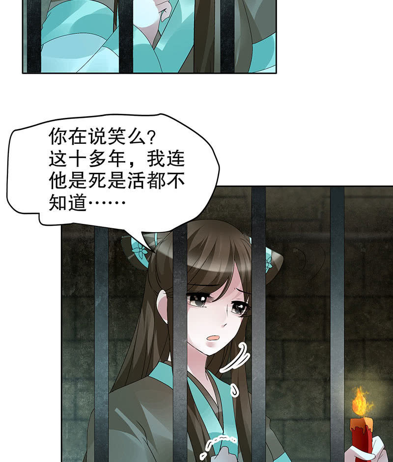 🍸古樂風華錄·千音劫 第89话 灵血交融，情人相见 第12页