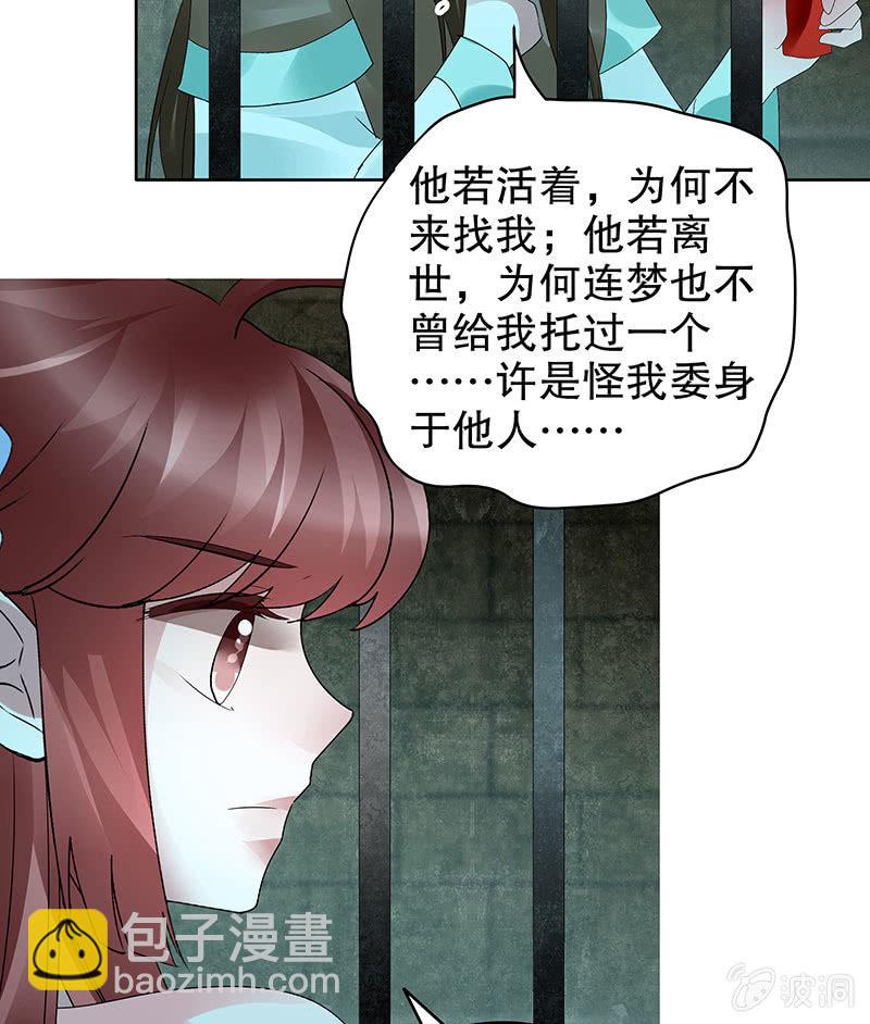 🍸古樂風華錄·千音劫 第89话 灵血交融，情人相见 第13页