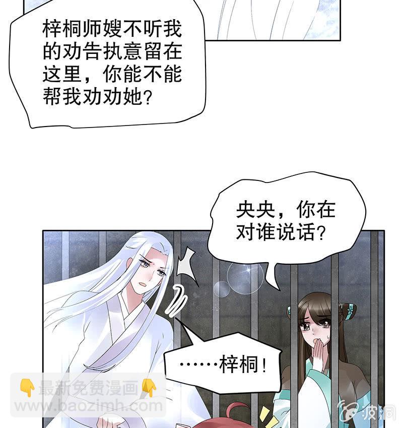 🍸古樂風華錄·千音劫 第89话 灵血交融，情人相见 第21页