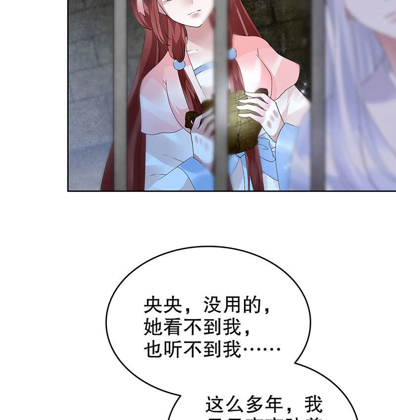 🍸古樂風華錄·千音劫 第89话 灵血交融，情人相见 第24页