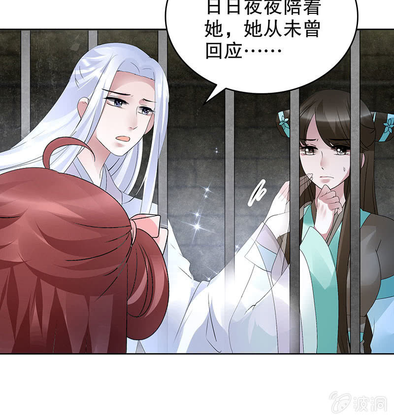 🍸古樂風華錄·千音劫 第89话 灵血交融，情人相见 第25页