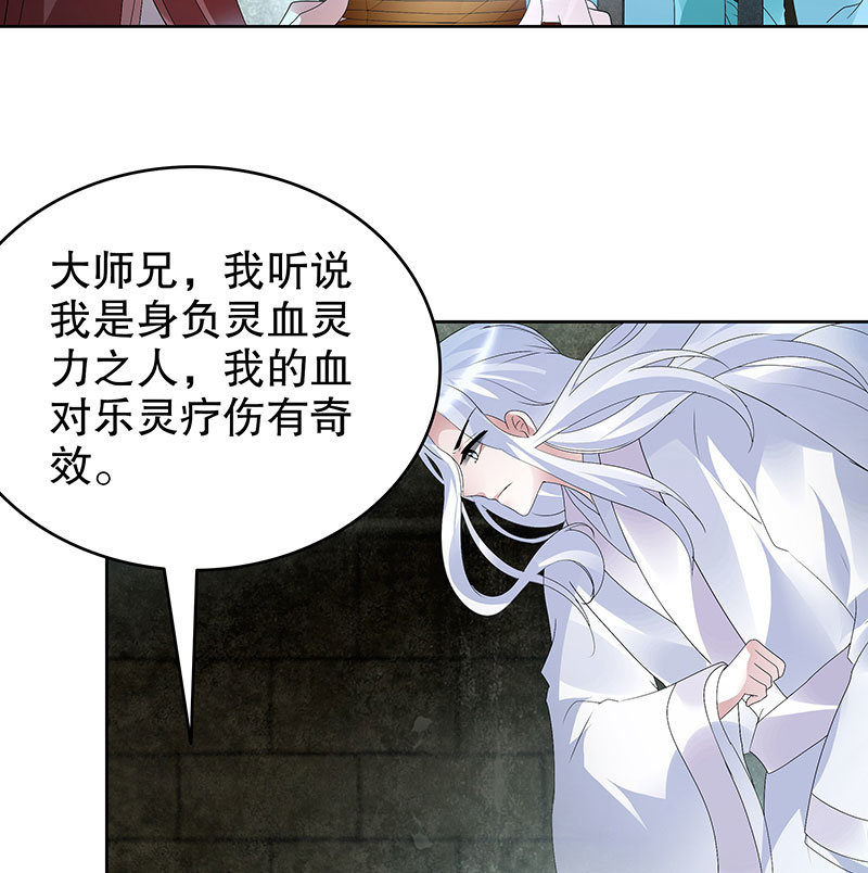 🍸古樂風華錄·千音劫 第89话 灵血交融，情人相见 第28页