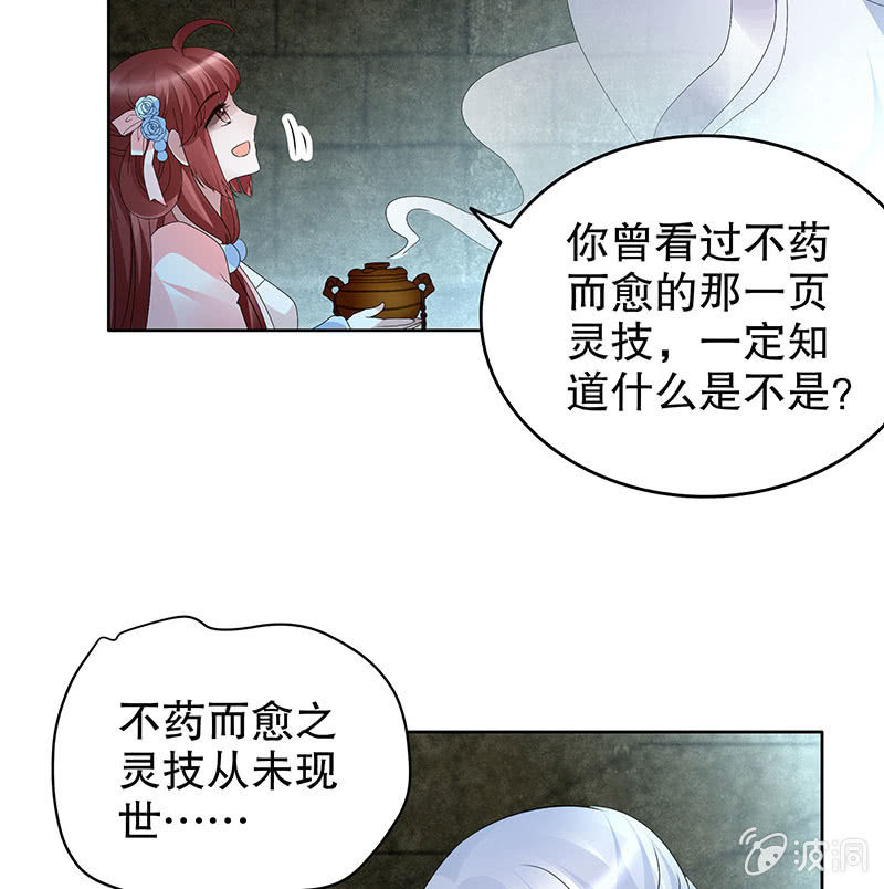 🍸古樂風華錄·千音劫 第89话 灵血交融，情人相见 第29页