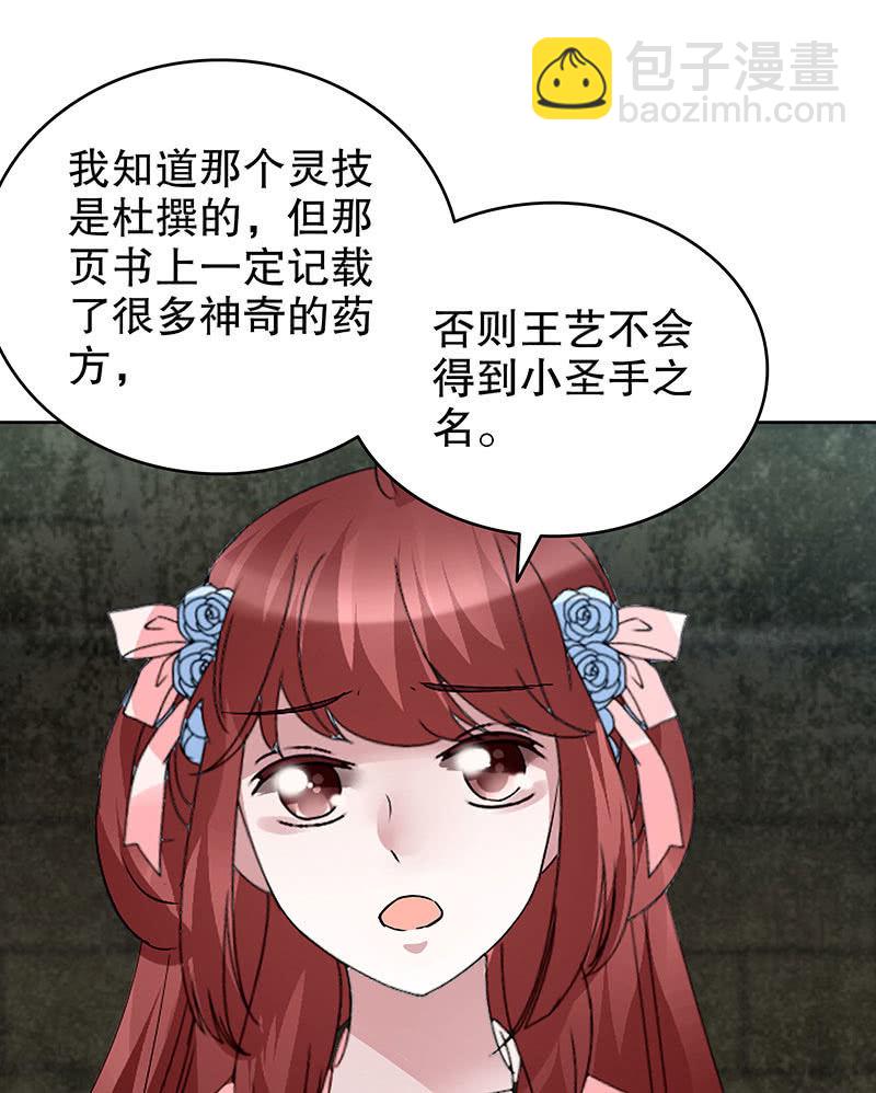 🍸古樂風華錄·千音劫 第89话 灵血交融，情人相见 第31页