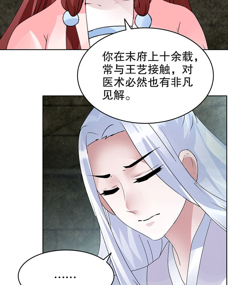 🍸古樂風華錄·千音劫 第89话 灵血交融，情人相见 第32页