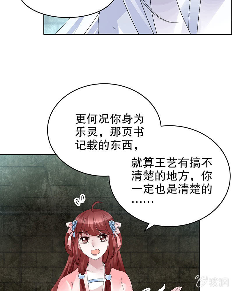 🍸古樂風華錄·千音劫 第89话 灵血交融，情人相见 第33页