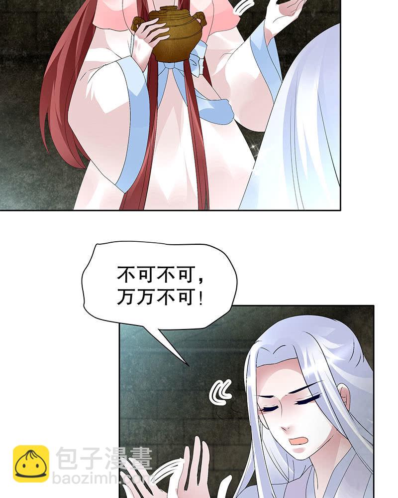 🍸古樂風華錄·千音劫 第89话 灵血交融，情人相见 第34页