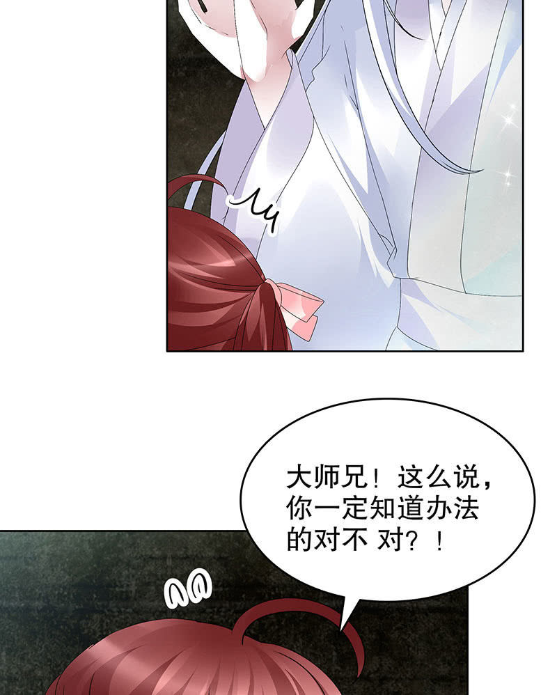 🍸古樂風華錄·千音劫 第89话 灵血交融，情人相见 第35页