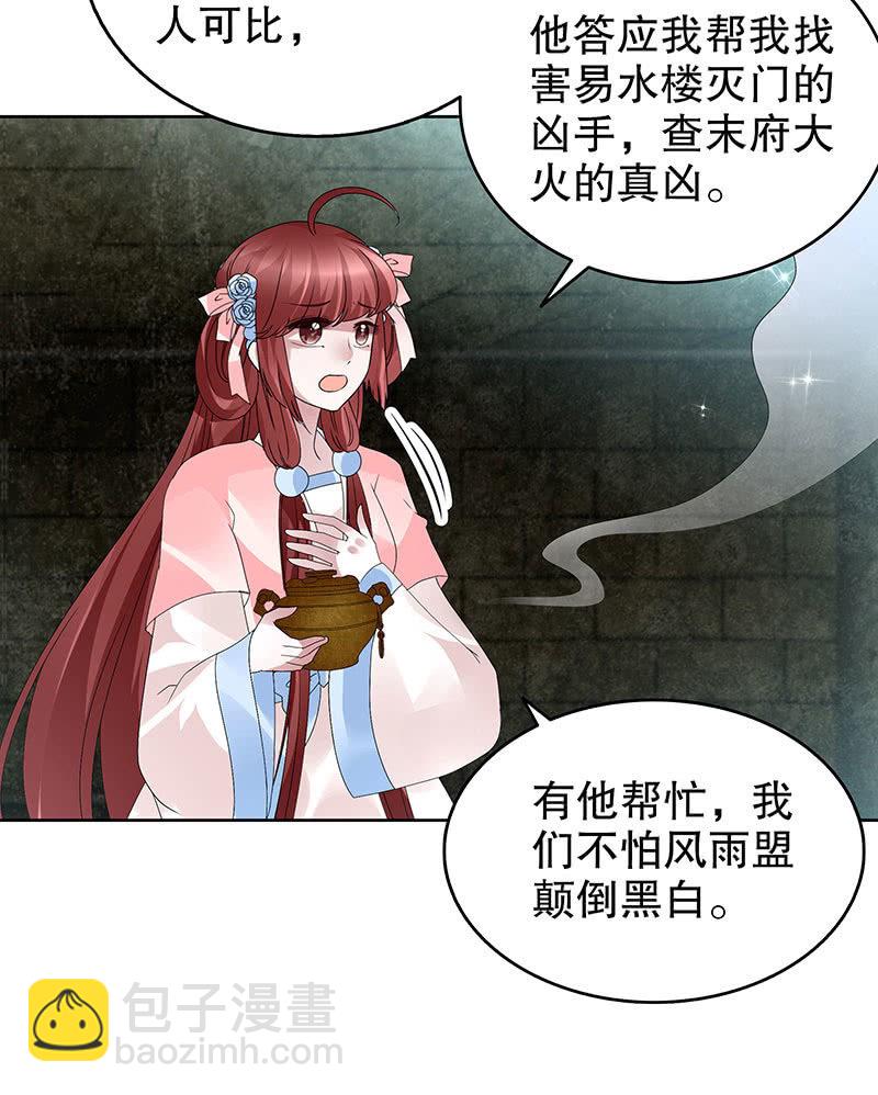 🍸古樂風華錄·千音劫 第89话 灵血交融，情人相见 第38页
