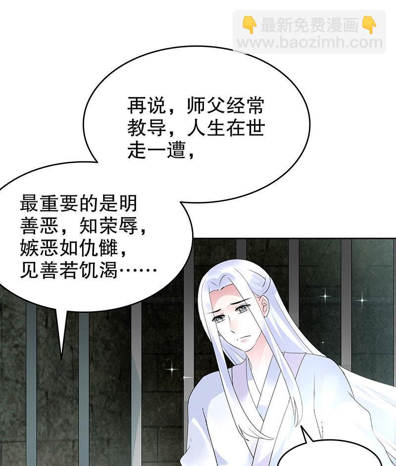 🍸古樂風華錄·千音劫 第89话 灵血交融，情人相见 第39页
