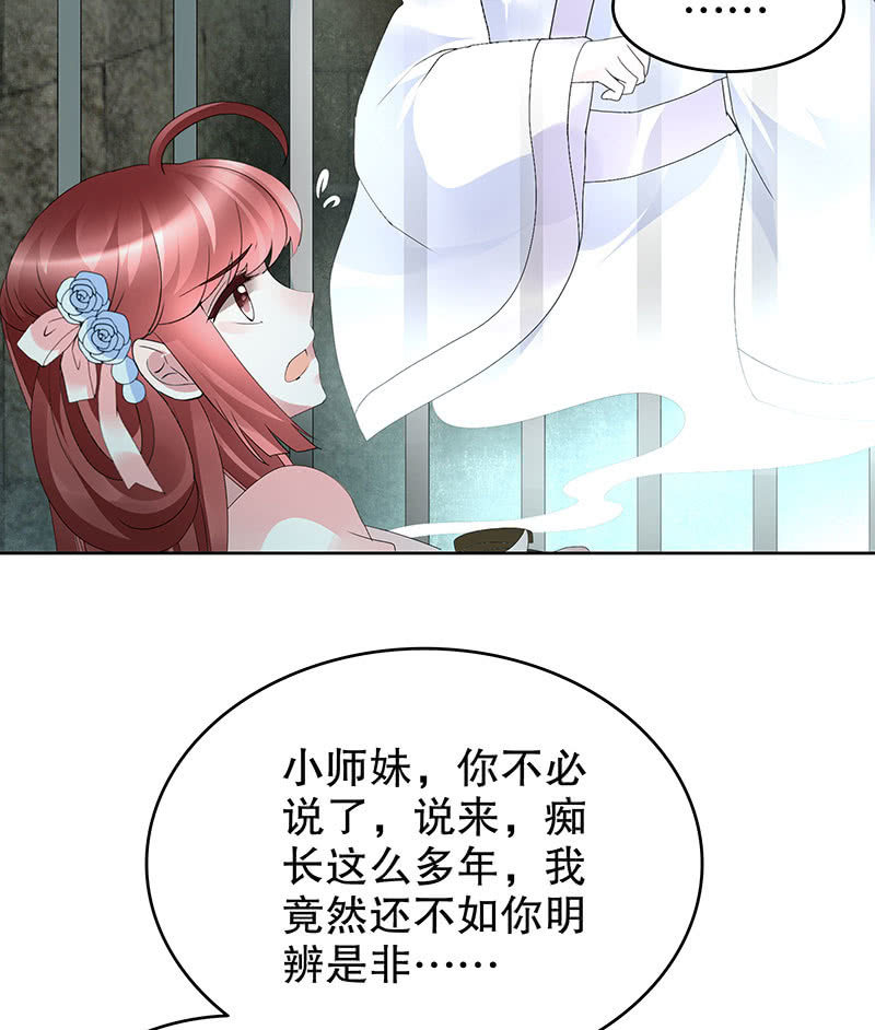 🍸古樂風華錄·千音劫 第89话 灵血交融，情人相见 第40页