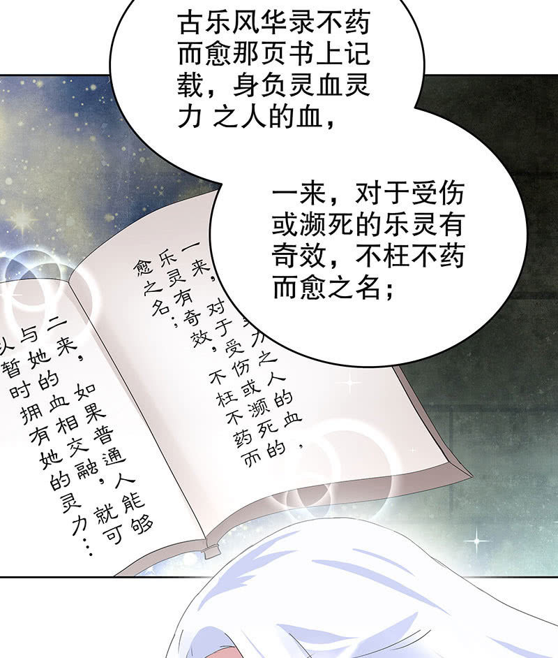 🍸古樂風華錄·千音劫 第89话 灵血交融，情人相见 第43页