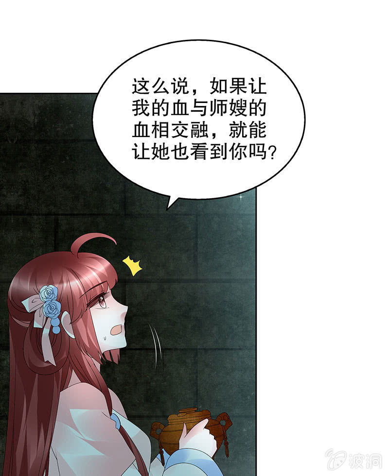 🍸古樂風華錄·千音劫 第89话 灵血交融，情人相见 第45页