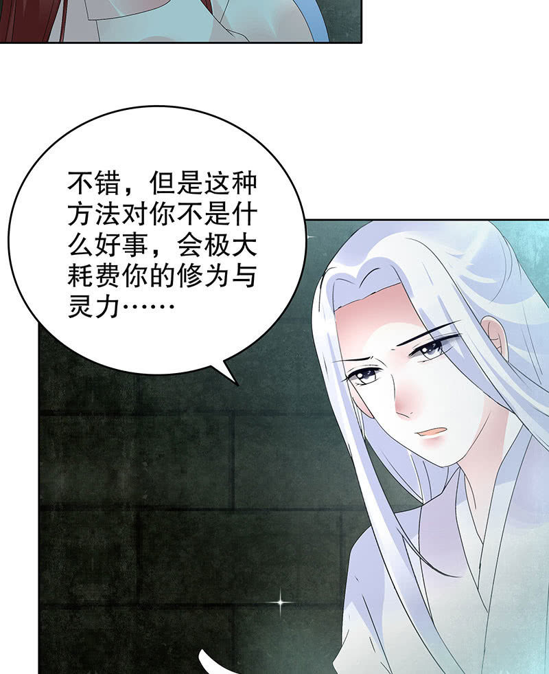 🍸古樂風華錄·千音劫 第89话 灵血交融，情人相见 第46页