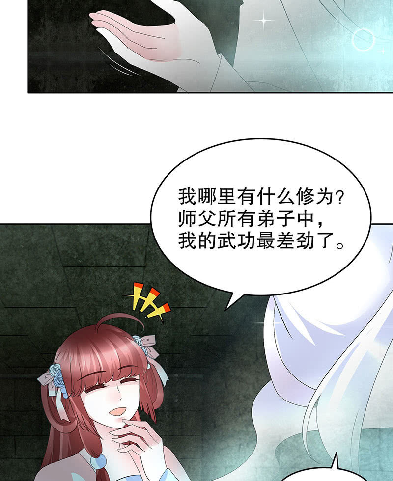 🍸古樂風華錄·千音劫 第89话 灵血交融，情人相见 第47页