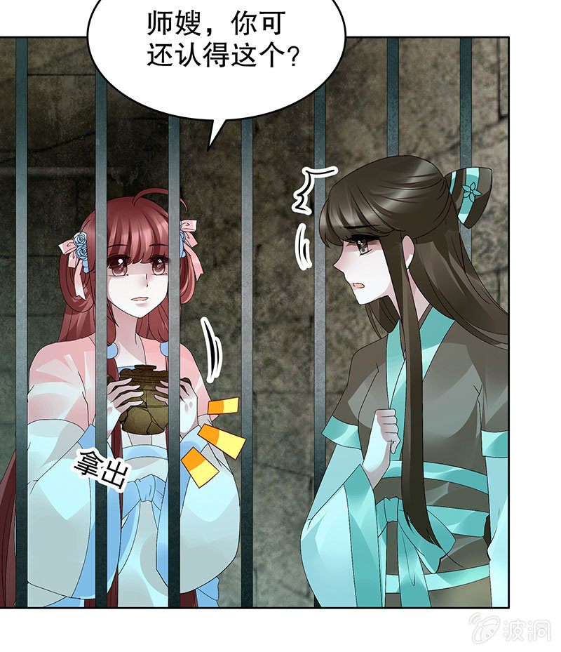 🍸古樂風華錄·千音劫 第89话 灵血交融，情人相见 第5页