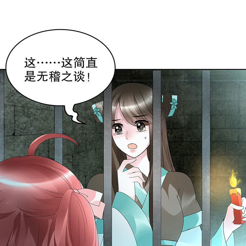 🍸古樂風華錄·千音劫 第89话 灵血交融，情人相见 第50页