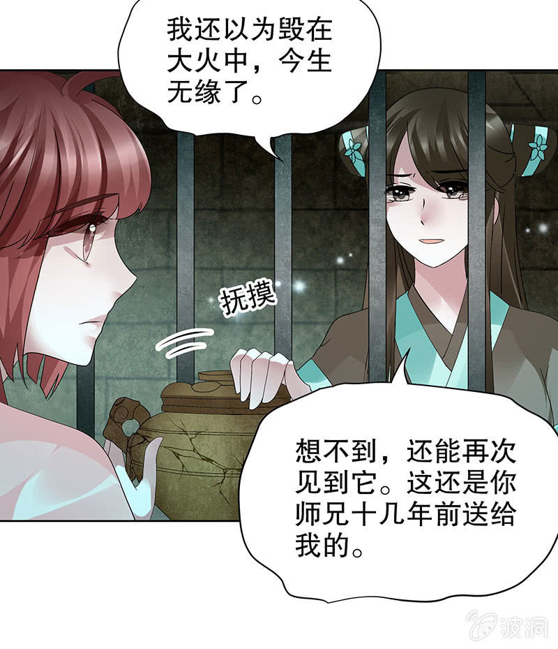 🍸古樂風華錄·千音劫 第89话 灵血交融，情人相见 第9页