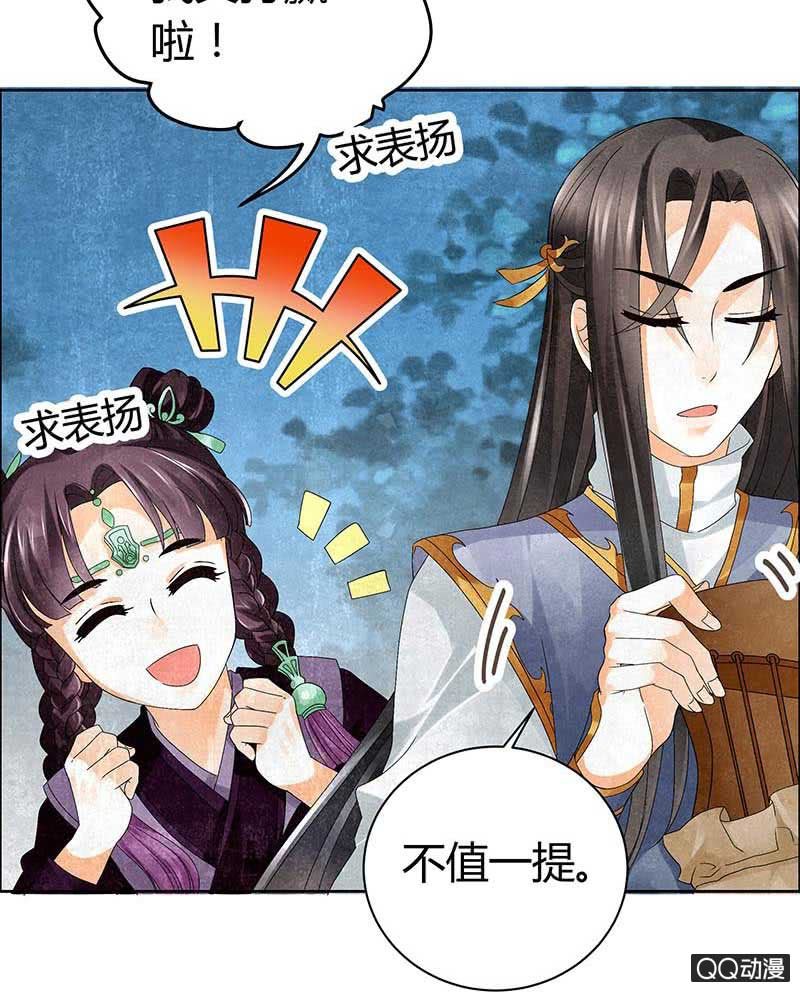 🍸古樂風華錄·千音劫 第9话 告别易水楼 第16页