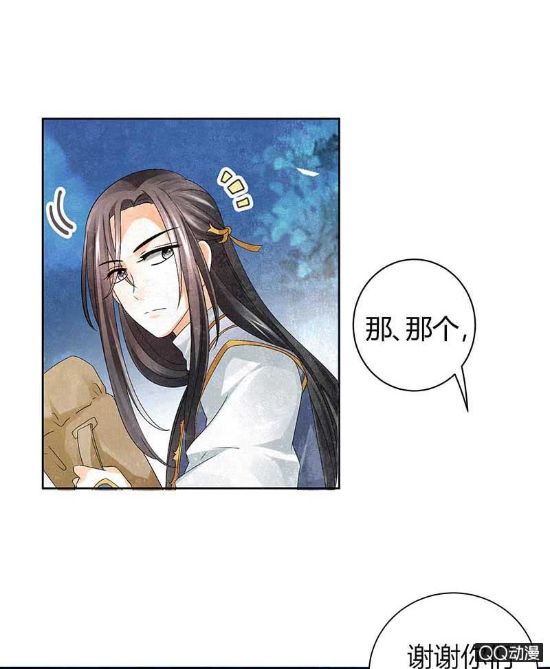 🍸古樂風華錄·千音劫 第9话 告别易水楼 第17页