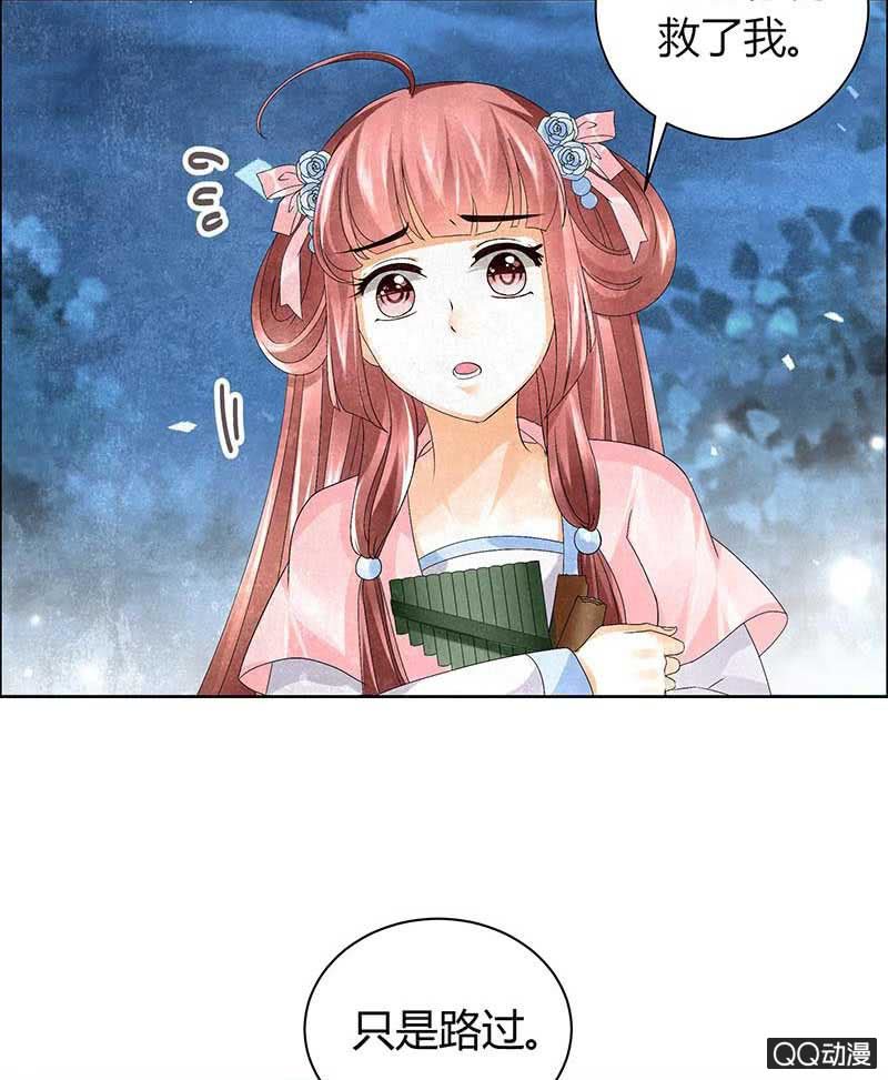 🍸古樂風華錄·千音劫 第9话 告别易水楼 第18页