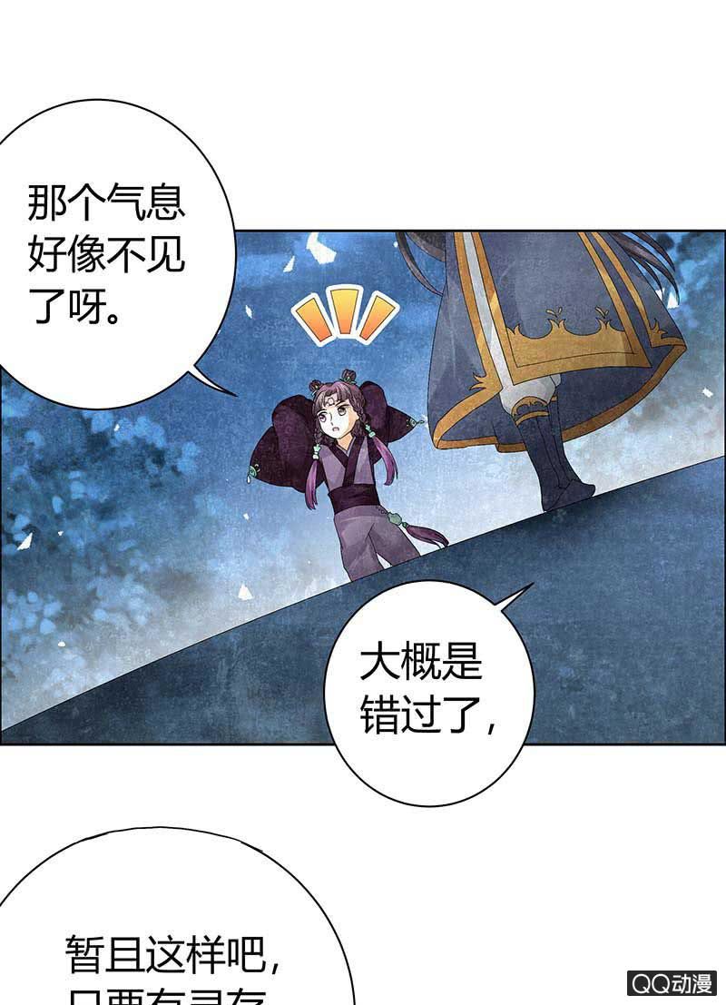🍸古樂風華錄·千音劫 第9话 告别易水楼 第21页