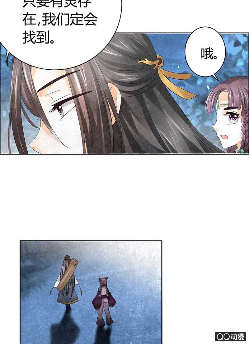 🍸古樂風華錄·千音劫 第9话 告别易水楼 第22页