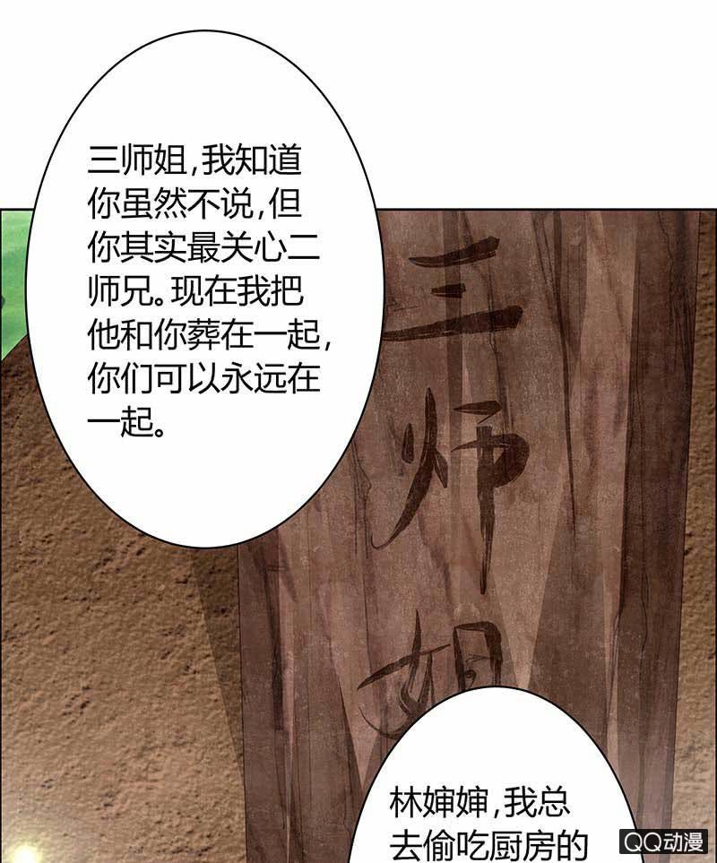 🍸古樂風華錄·千音劫 第9话 告别易水楼 第31页