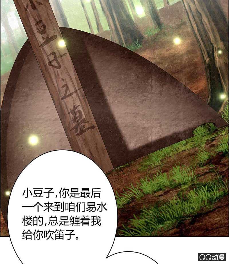 🍸古樂風華錄·千音劫 第9话 告别易水楼 第38页