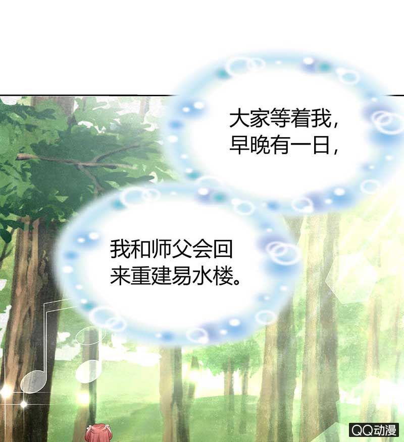 🍸古樂風華錄·千音劫 第9话 告别易水楼 第42页