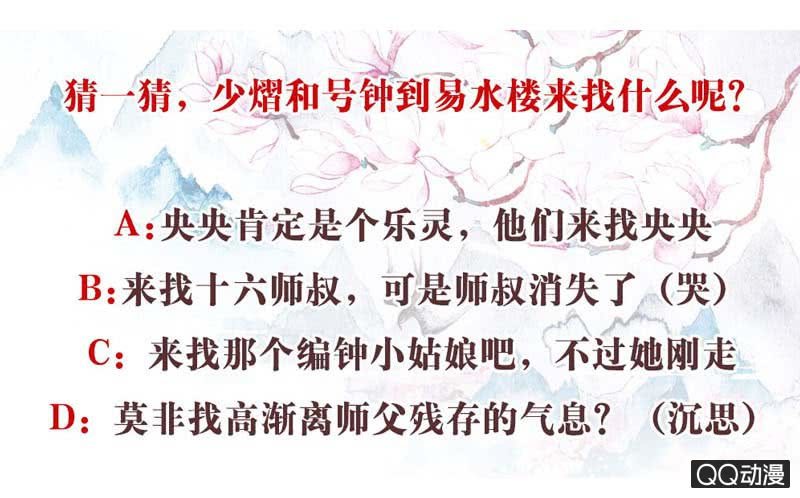 🍸古樂風華錄·千音劫 第9话 告别易水楼 第44页