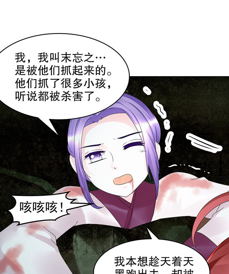 🍸古樂風華錄·千音劫 第91话 末忘之·莫忘之 第19页